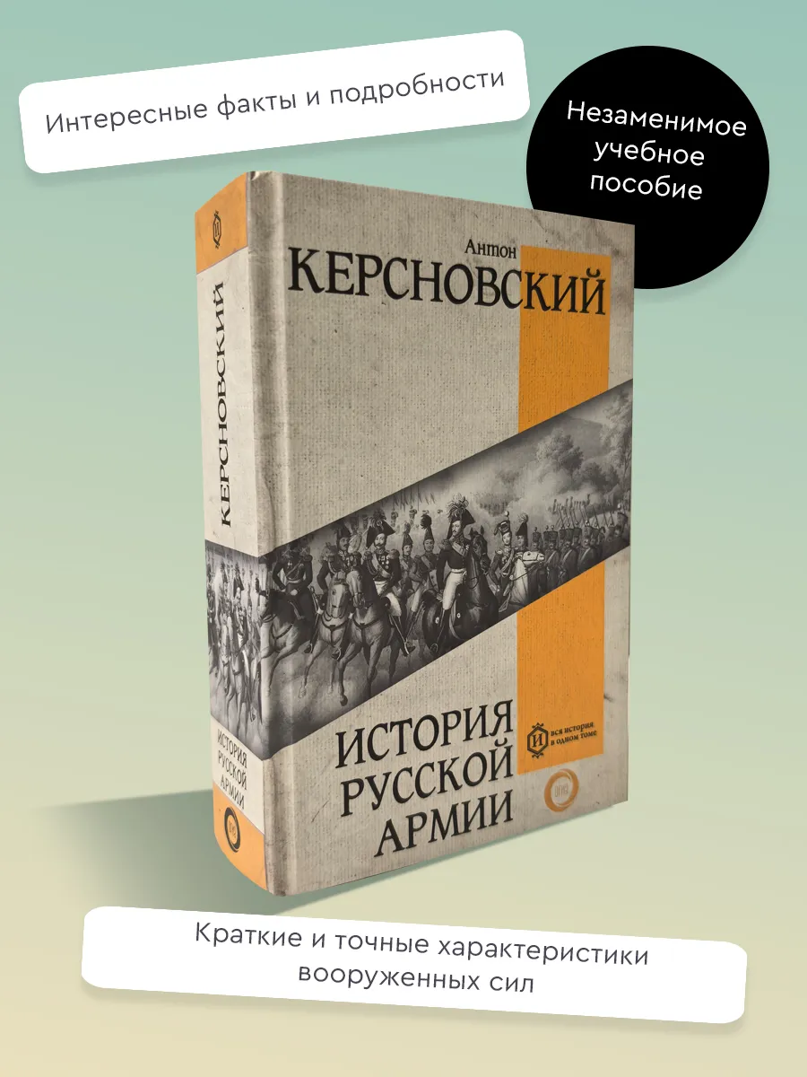 История русской армии