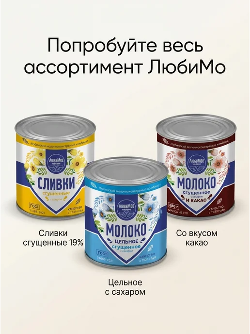 ЛюбиМо Сгущенка из цельного молока с сахаром 380 г, 15 банок, 380 г, фото 4