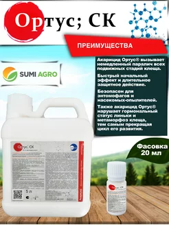 Ортус акарицид SumiAgro 183901959 купить за 243 ₽ в интернет-магазине Wildberries