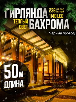 Гирлянда уличная бахрома новогодняя на стену 50м D-Light 183903052 купить за 2 431 ₽ в интернет-магазине Wildberries