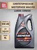Масло моторное Genesis Armortech 5W-40 4л синтетика LUKOIL 183903365 купить за 2 220 ₽ в интернет‑магазине Wildberries