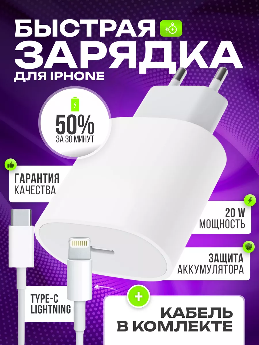 Быстрая зарядка для IPhone Accessories Group 183905376 купить за 440 ₽ в  интернет-магазине Wildberries