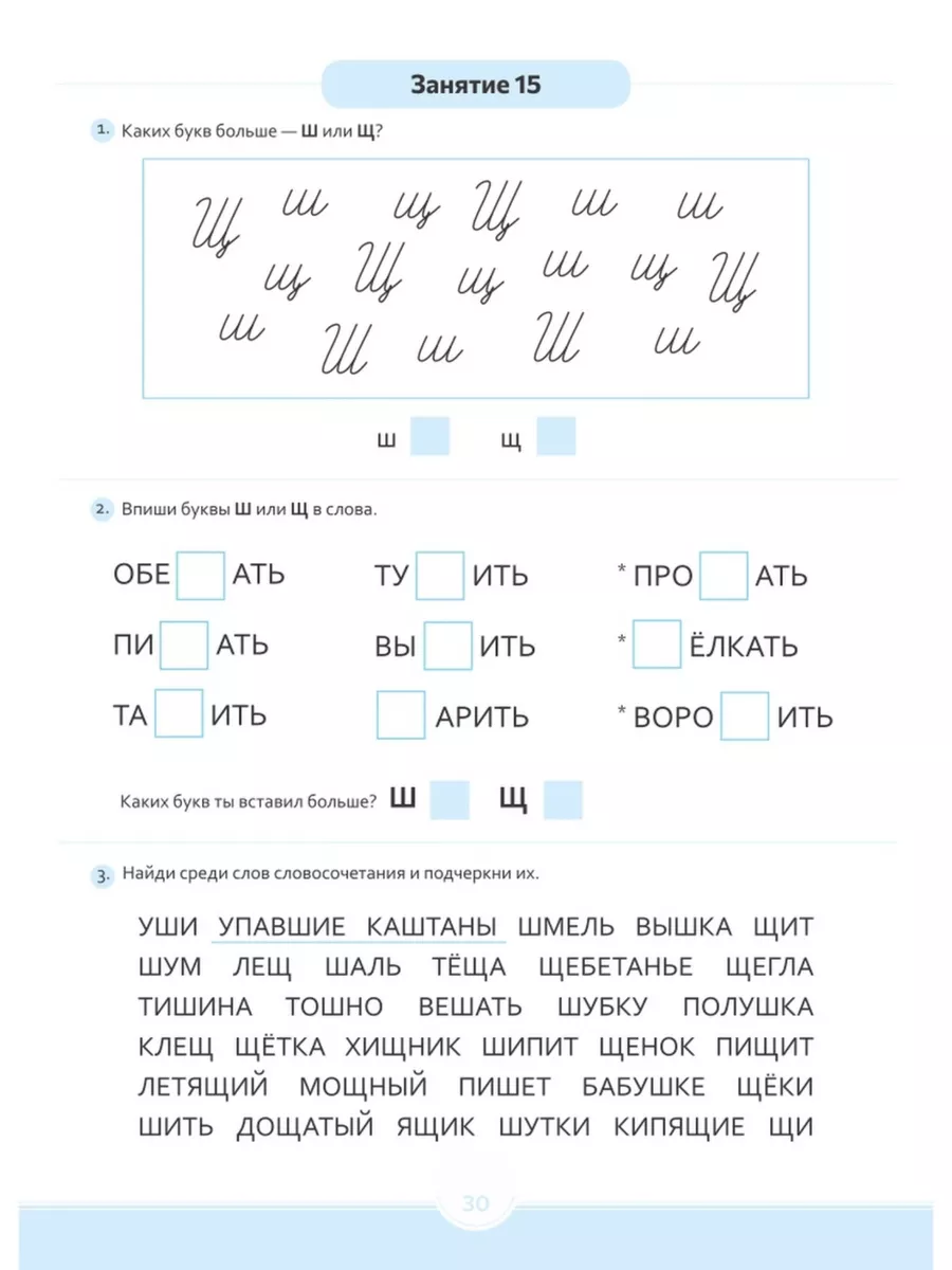 Логопедические прописи [Ш], [Ж], [Ч], [Щ] Мазина В.Д. Детство-Пресс  183905939 купить за 252 ₽ в интернет-магазине Wildberries