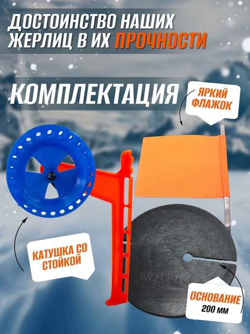 MANKO Жерлицы для зимней рыбалки неоснащённые "Про-2" 10 штук, оранжевый, фото 3