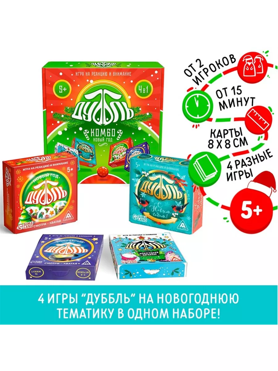 Новогодняя игра на реакцию и внимание, 4 в 1, 5+ A&N family shop 183906212  купить за 993 ₽ в интернет-магазине Wildberries