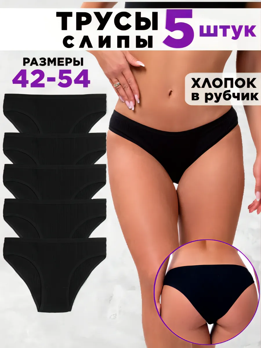 Трусы черные слипы набор 5...