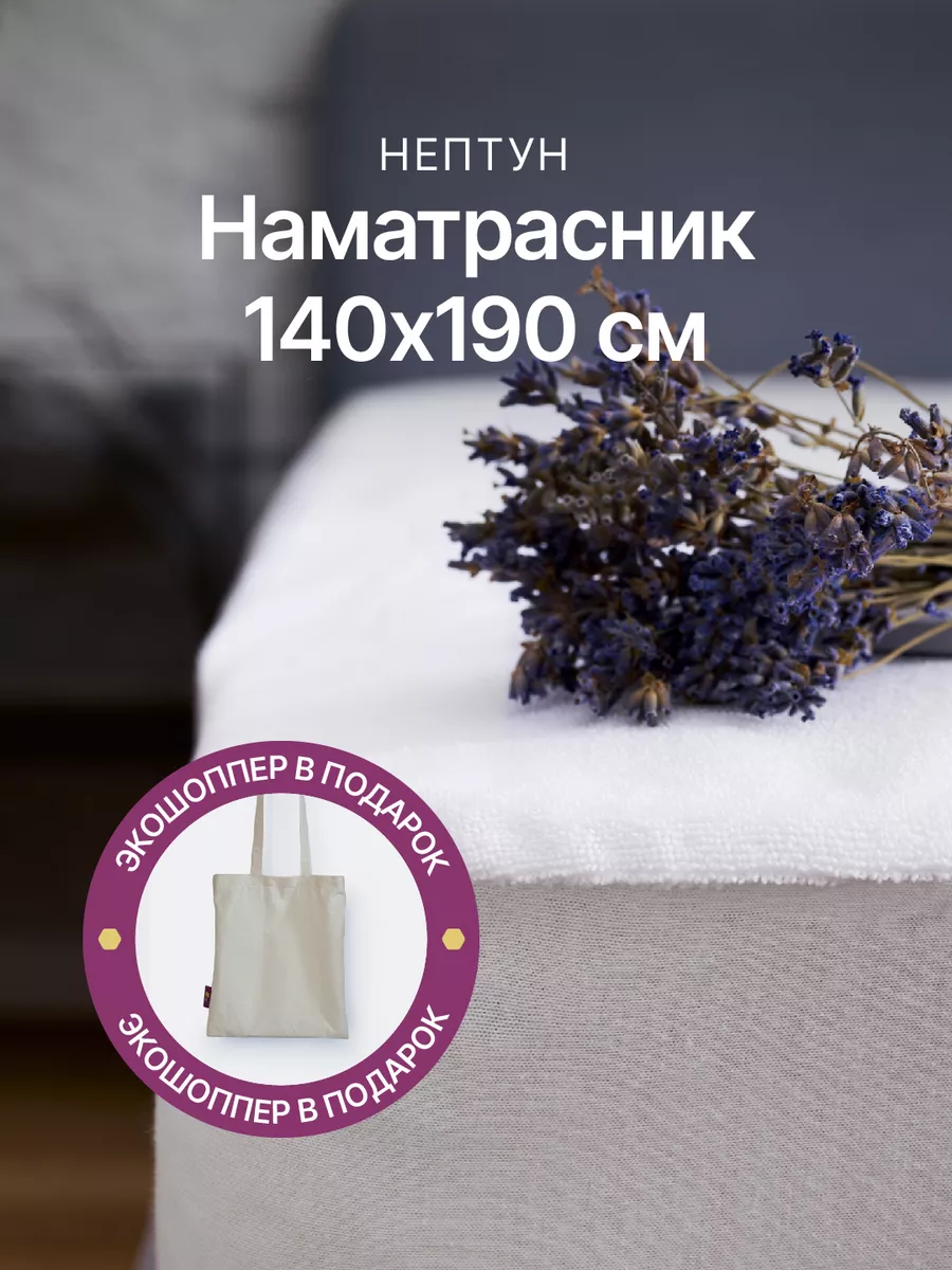 Наматрасник 140x190 непромокаемый чехол на матрас Honey Sleep 183907979  купить за 1 844 ₽ в интернет-магазине Wildberries