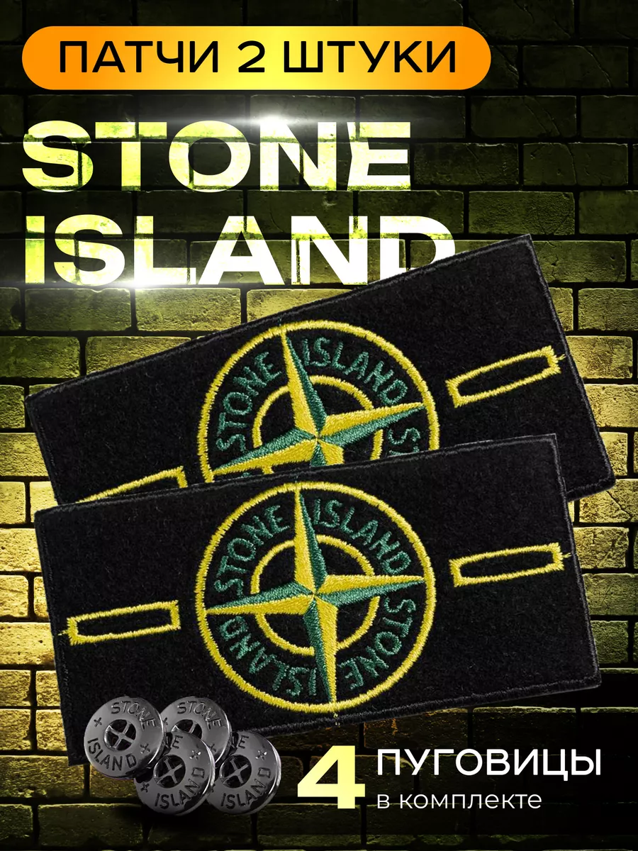 Патч Stone Island стоник стонайленд стон , Слово пацана STONE ISLAND  183908005 купить за 149 ₽ в интернет-магазине Wildberries