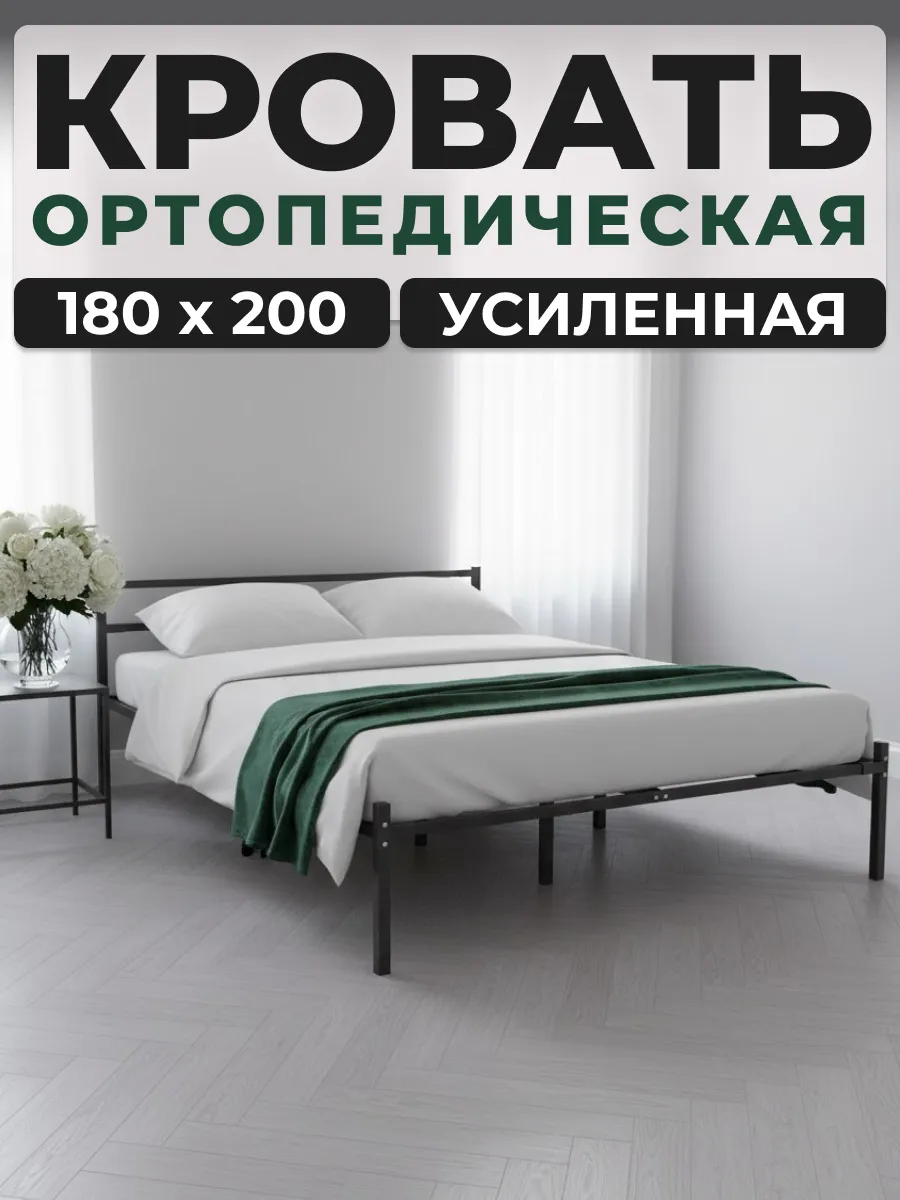 Ортопедическая кровать 180x200 двуспальная металлическая