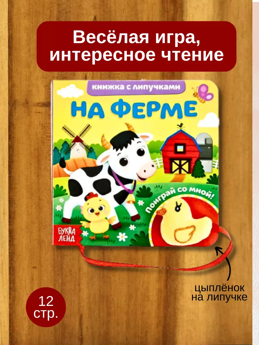 развивающая книжка с липучками для детей БУКВА-ЛЕНД 183910175 купить за 497  ₽ в интернет-магазине Wildberries