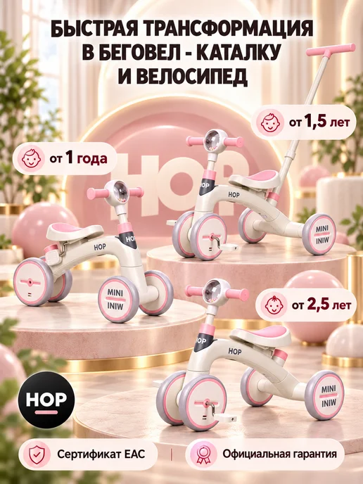 Hop Беговел велосипед складной с родительской ручкой, белый, фото 2
