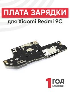 Плата с разъемом зарядки для Redmi 9C Xiaomi 183911440 купить за 272 ₽ в интернет-магазине Wildberries