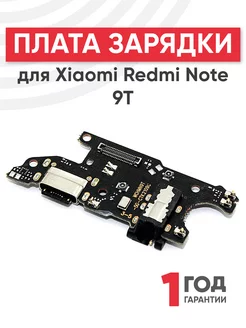 Плата с разъемом зарядки для Redmi Note 9T Xiaomi 183911563 купить за 263 ₽ в интернет-магазине Wildberries