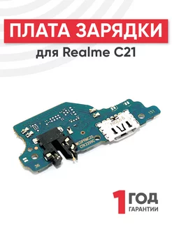 Плата с разъемом зарядки для C21 Realme 183911574 купить за 260 ₽ в интернет-магазине Wildberries