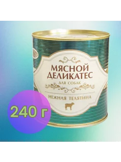 Влажный корм для собак телятина-желе 240г Yummy 183911890 купить за 614 ₽ в интернет-магазине Wildberries