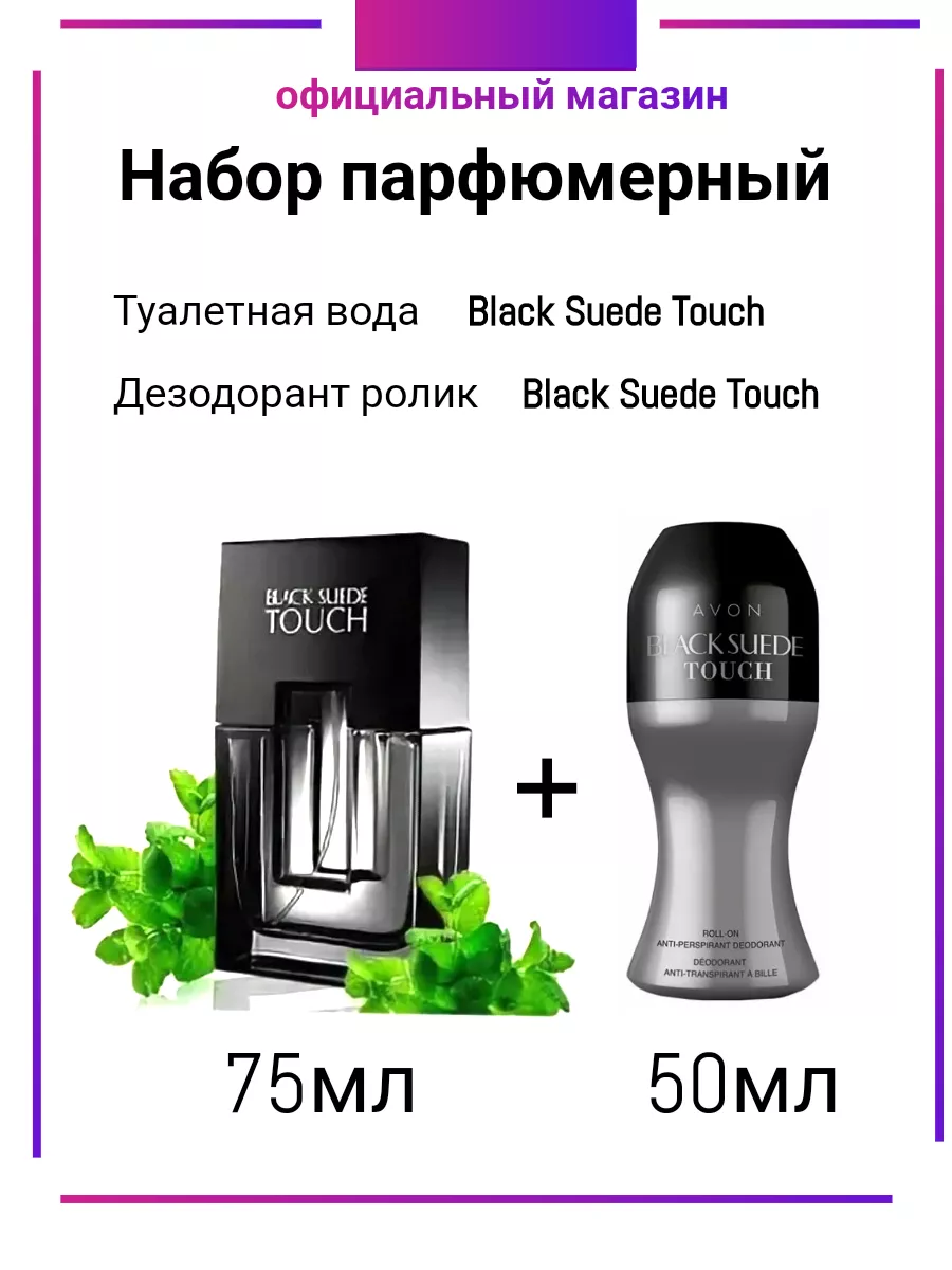 Туалетная вода Black Suede Touch для него, 75 мл