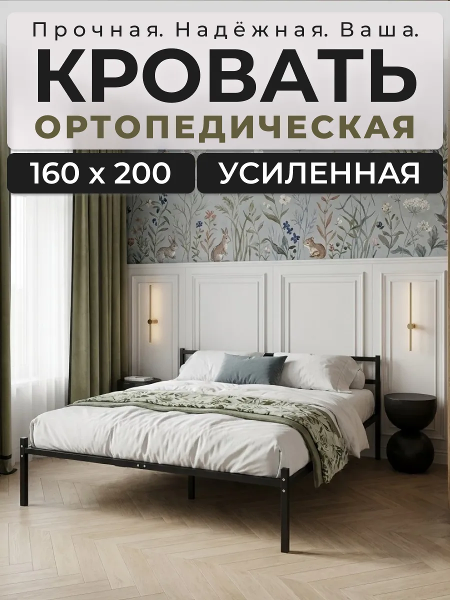Кровать 160x200 ортопедическая двуспальная металлическая