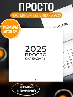 Календарь 2025 настенный Просто True Books Space 183912175 купить за 354 ₽ в интернет-магазине Wildberries