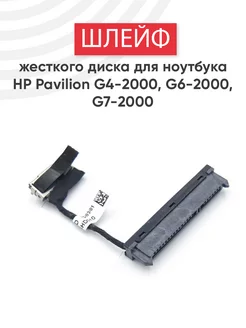 Шлейф жесткого диска для ноутбука Pavilion G4-2000 HP 183914305 купить за 391 ₽ в интернет-магазине Wildberries