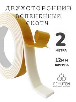 Скотч двухсторонний 12мм х 2м Behüten 183919219 купить за 92 ₽ в интернет-магазине Wildberries