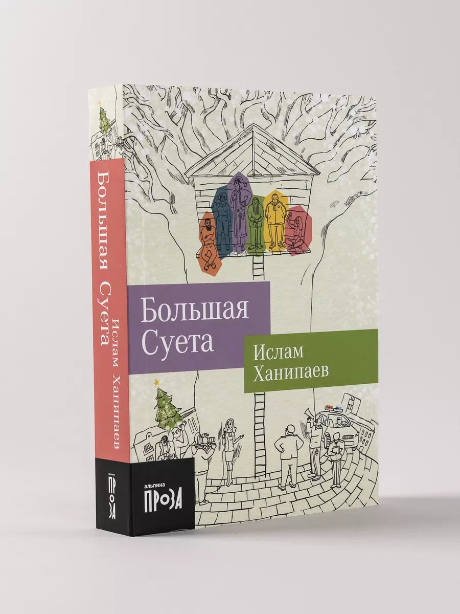 Большая Суета