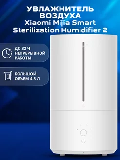 Увлажнитель воздуха Mijia Humidifier 2 MJJSQ05DY xiaomi 183920039 купить за 3 220 ₽ в интернет-магазине Wildberries