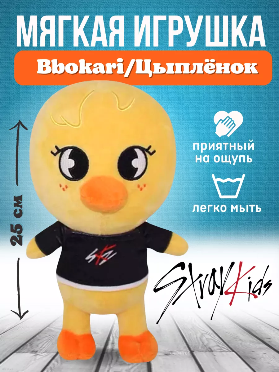 Игрушка Цыпленок Феликс BbokAri Stray Kids 25 см Skzoo 183920191 купить в  интернет-магазине Wildberries