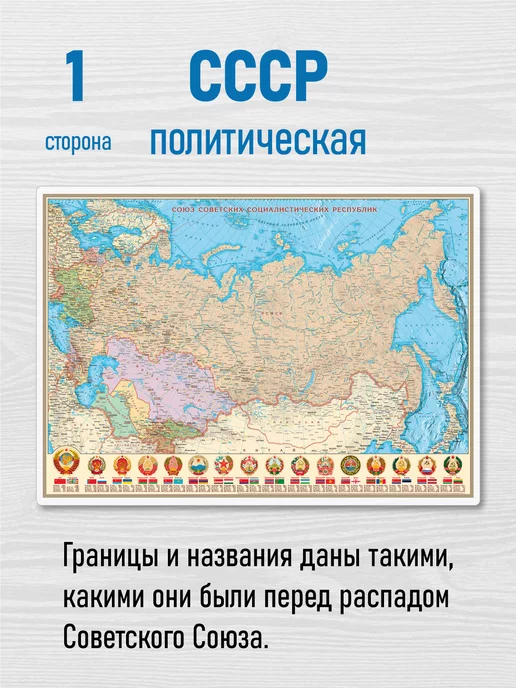 АГТ Геоцентр Двухсторонняя карта СССР и России, ламинированная, вариант, фото 3