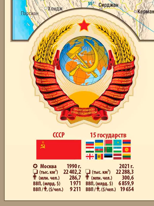 АГТ Геоцентр Двухсторонняя карта СССР и России, ламинированная, вариант, фото 6