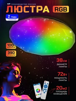 Люстра потолочная светодиодная RGB 40 см с пультом для зала Luminex 183921891 купить за 2 107 ₽ в интернет-магазине Wildberries