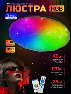 Люстра потолочная светодиодная RGB с пультом Luminex 183921893 купить за 2 587 ₽ в интернет-магазине Wildberries