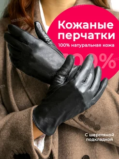 Перчатки кожаные осенние Gloves 183922609 купить за 808 ₽ в интернет-магазине Wildberries