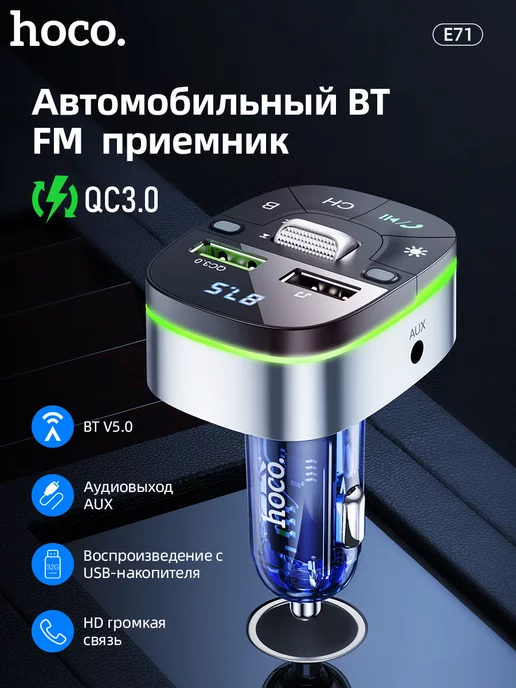 Hoco FM трансмиттер Bluetooth фм модулятор 2-в-1