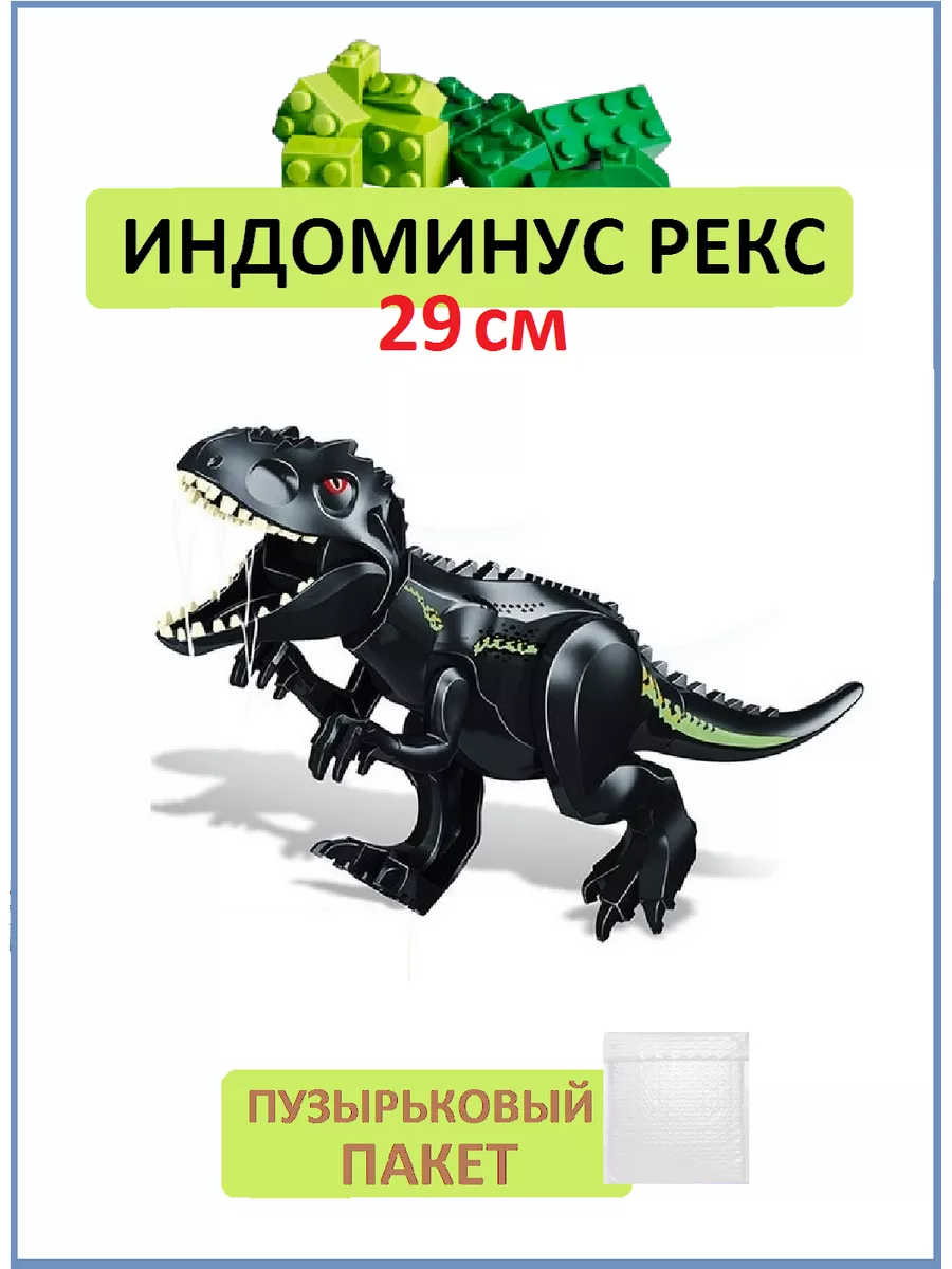 Динозавр большой Юрский парк - Индоминус Рекс черный Dinosaur World  183923573 купить за 880 ₽ в интернет-магазине Wildberries