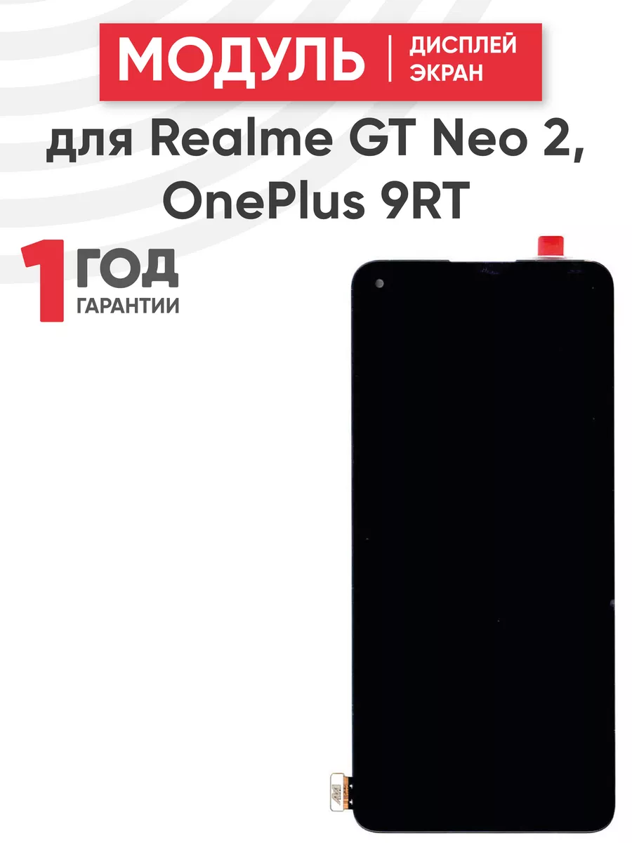 Дисплей с тачскрином на телефон Realme GT Neo 2, OnePlus 9RT RageX  183924078 купить в интернет-магазине Wildberries