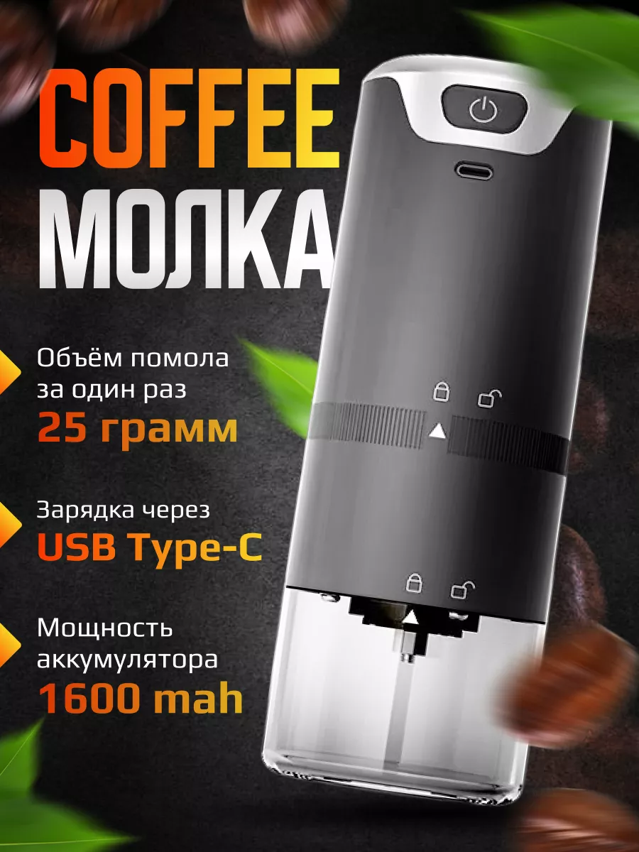 Кофемолка электрическая беспроводная 150Вт DR.COFFEE 183924504 купить за  896 ₽ в интернет-магазине Wildberries