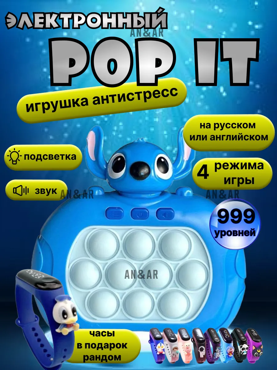 Попит электронный антистресс pop it Pop It Kids 183925216 купить за 416 ₽ в  интернет-магазине Wildberries