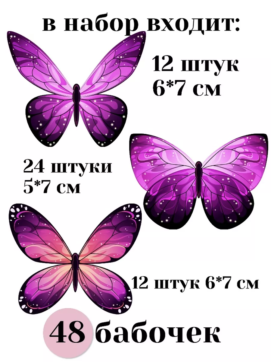 48 шт бабочки вырезанные для букета бумажные и декора дома Букет Бабочек  183926356 купить за 291 ₽ в интернет-магазине Wildberries