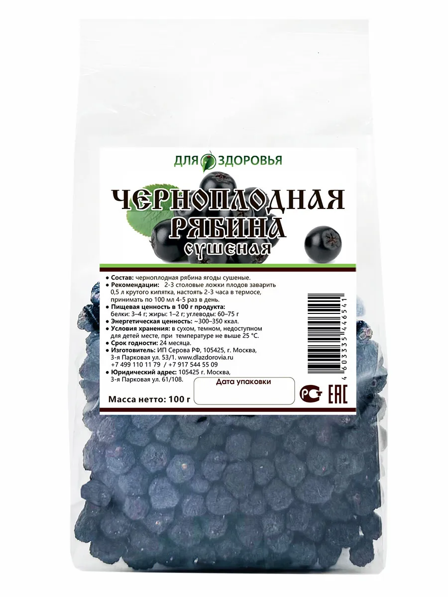 Черноплодная рябина сушеная