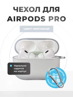 Чехол на Airpods Pro прозрачный skeys 183927292 купить за 186 ₽ в интернет-магазине Wildberries