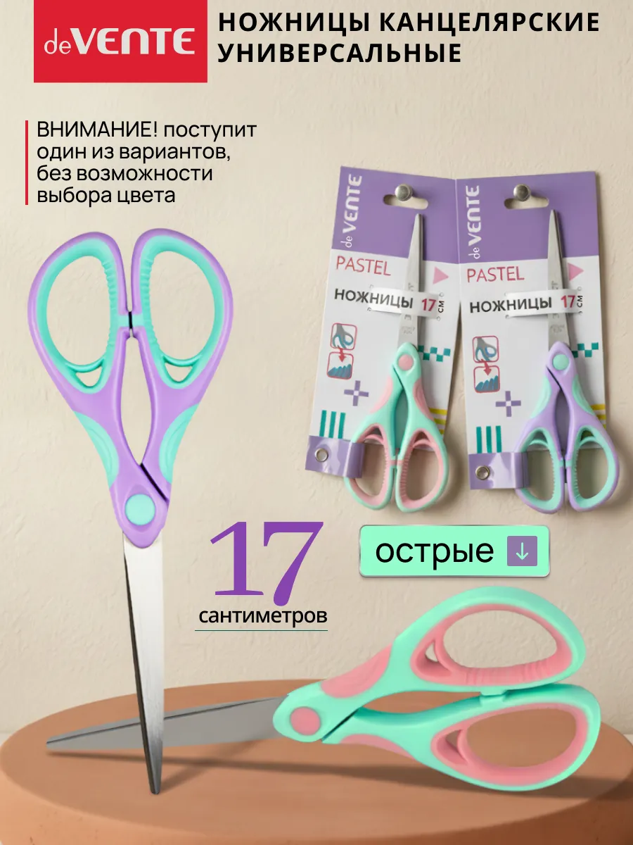 Ножницы канцелярские универсальные 17 см