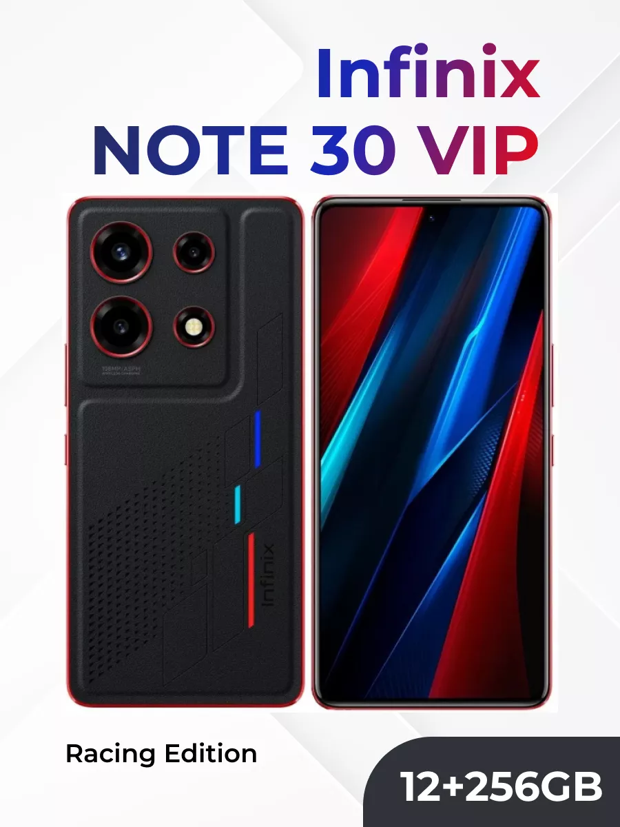 Смартфон NOTE 30 VIP 12+256 Racing Edition Infinix 183928433 купить в  интернет-магазине Wildberries