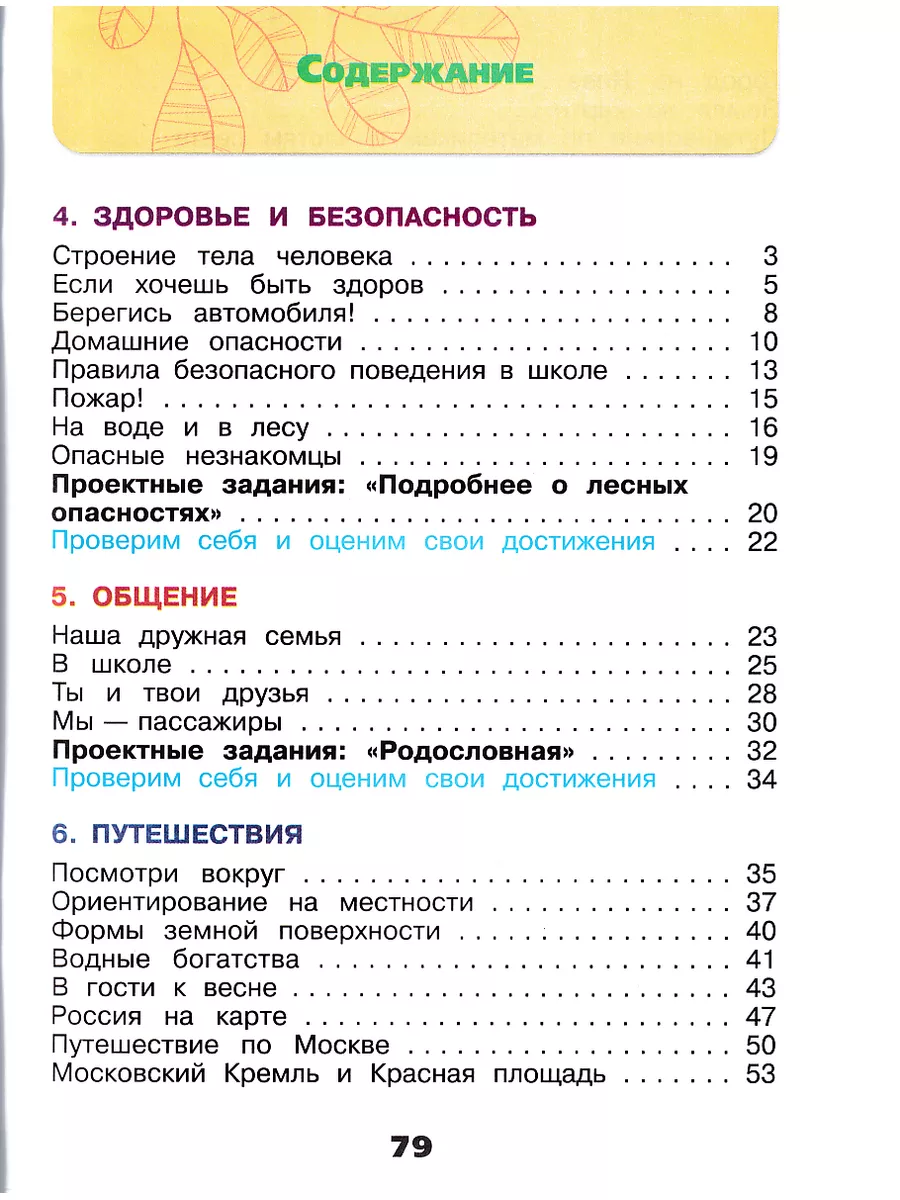 Окружающий мир 2 класс Рабочая тетрадь Часть 2 Плешаков Просвещение  183928540 купить за 435 ₽ в интернет-магазине Wildberries