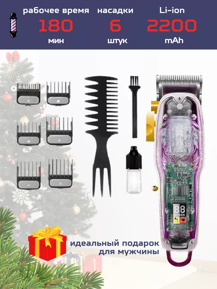 Профессиональная машинка для стрижки волос и бороды