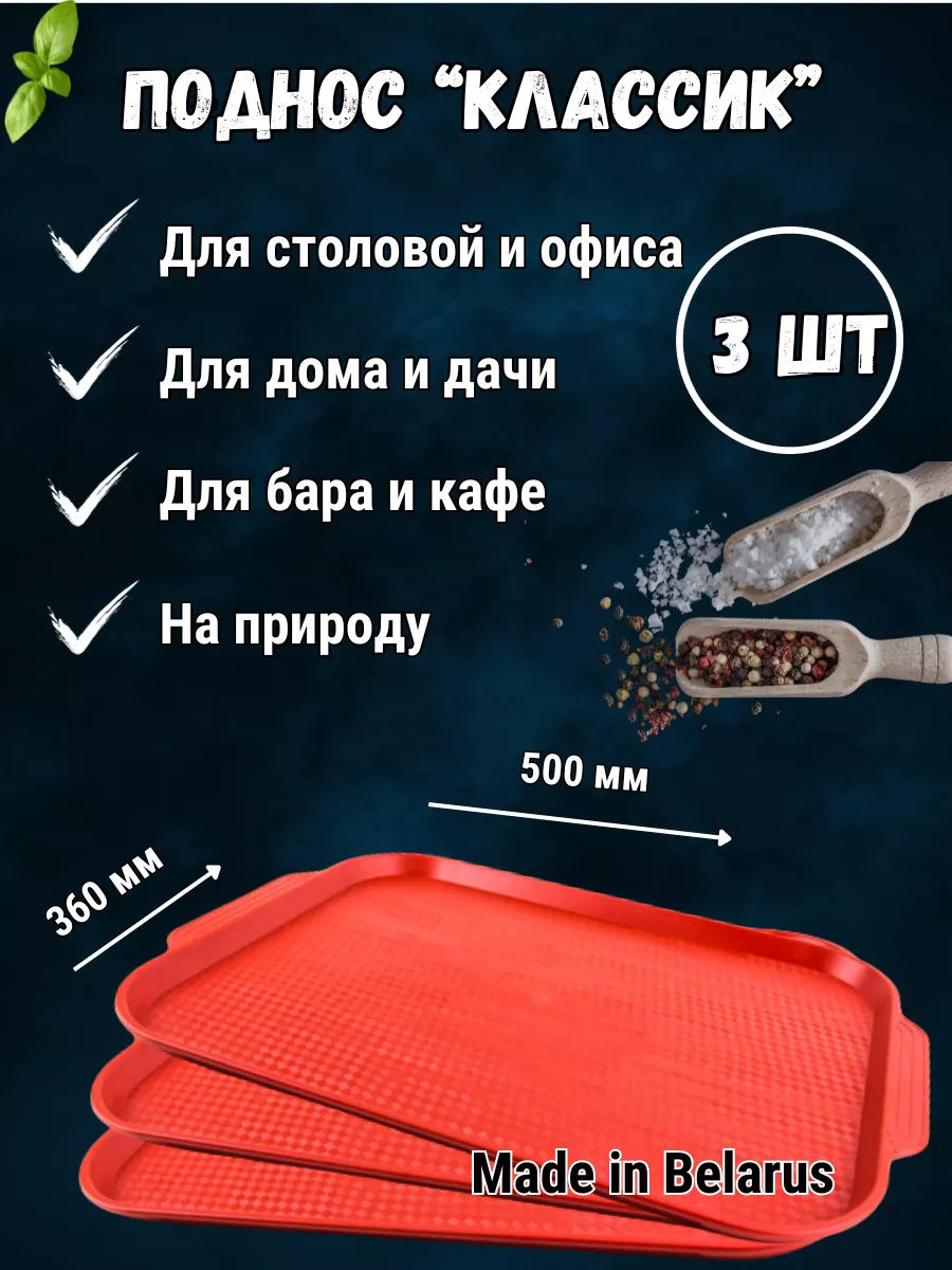 Поднос пластиковый прямоугольный Классик 3 шт Uniplast 183929796 купить за  987 ₽ в интернет-магазине Wildberries