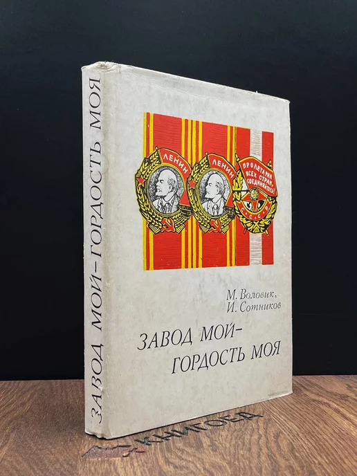 Уфа Завод мой - гордость моя