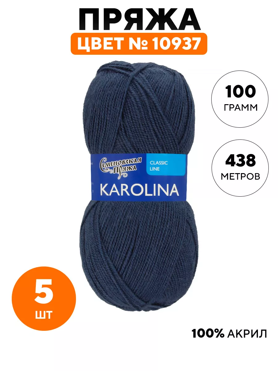 Пряжа для вязания Karolina (13389), кофе, 5 шт. по 100 г