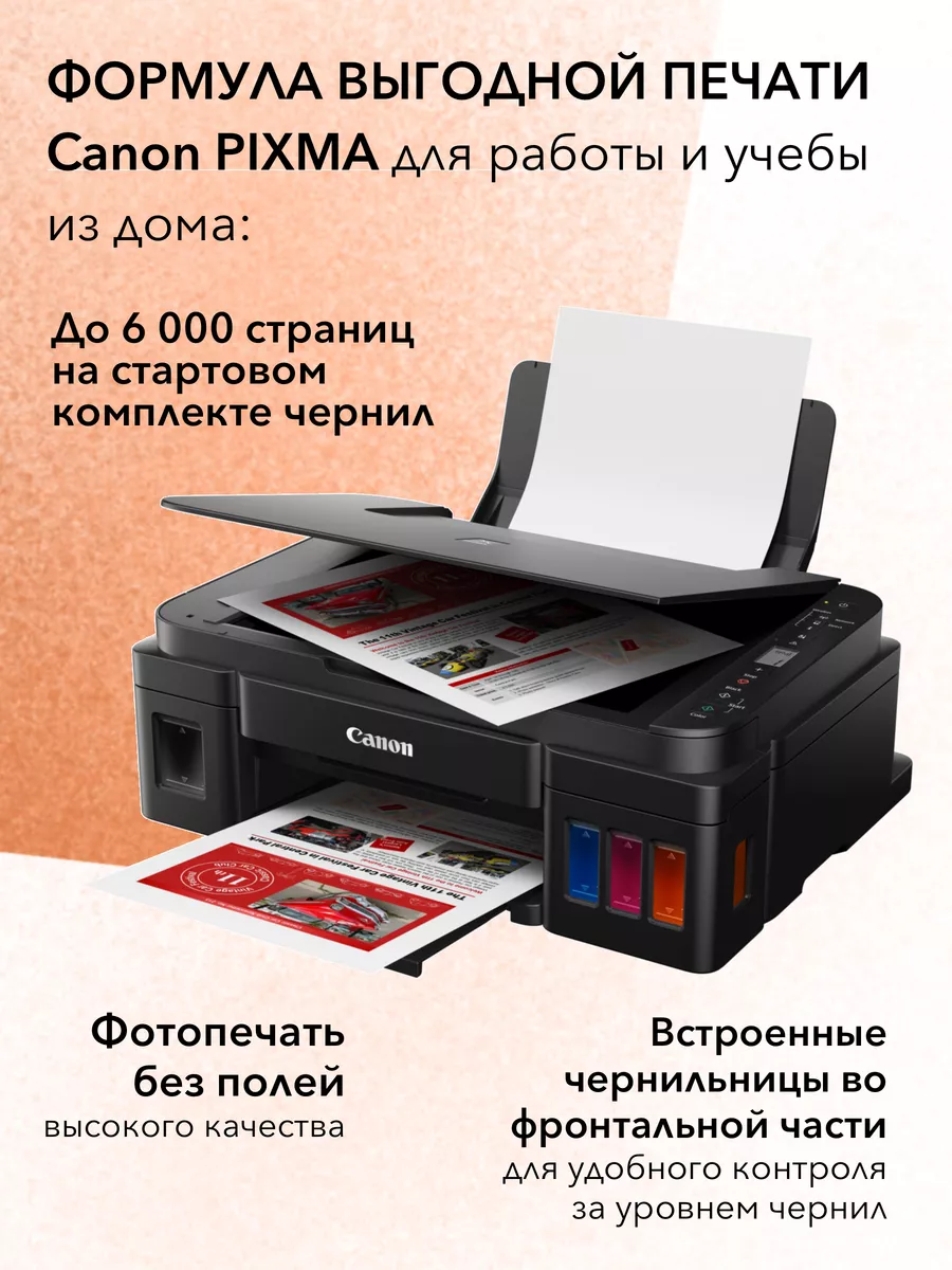 Цветное МФУ PIXMA G2410 3в1 принтер, сканер, копир CANON 183931222 купить в  интернет-магазине Wildberries