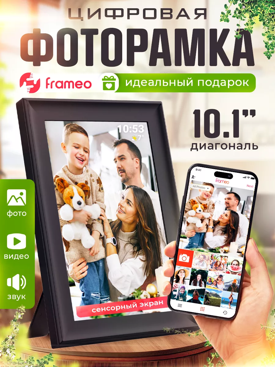 Цифровая фоторамка с видео 10`1 с Wi Fi и сенсорным экраном FRAMEO  183931436 купить за 4 558 ₽ в интернет-магазине Wildberries