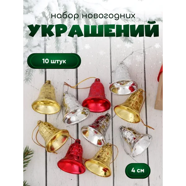 Новогодние елочные украшения на елку